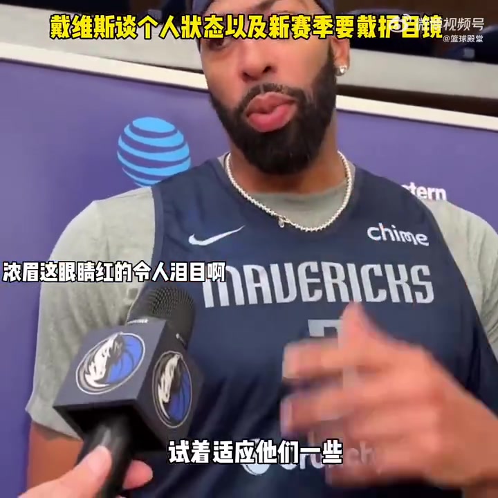 以后的生涯都将佩戴护目镜浓眉接受采访这眼睛红得让人心疼啊 以后的生涯都将佩戴护目镜浓眉接受采访这眼睛红得让人心疼啊